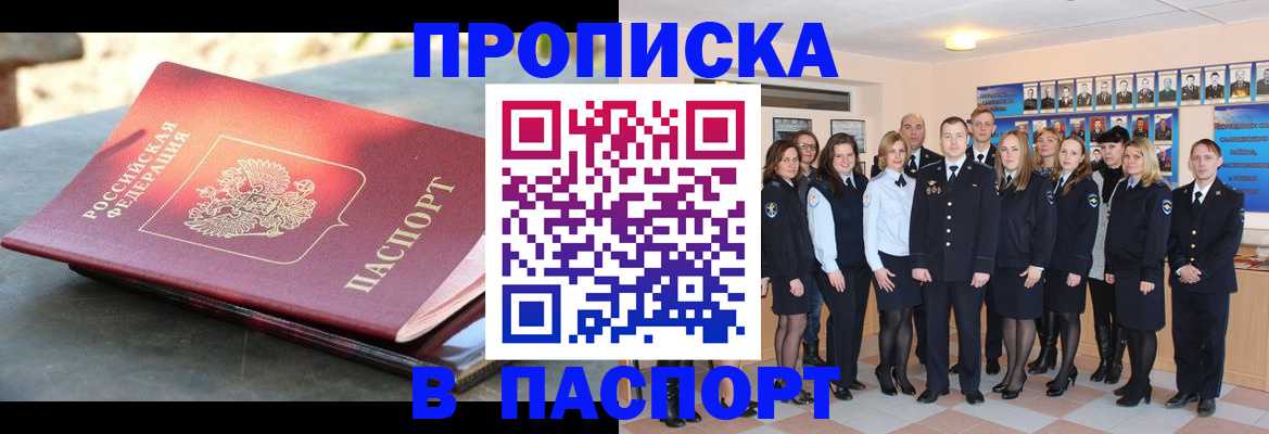 прописка для военкомата в Кстово